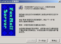 使用Foxmail Server架設郵件服務器 河源市新銳網絡科技客戶支持中心的解決方案